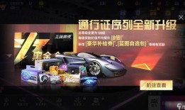 王牌竞速爆料最新小牛怎么获得,王牌竞速小牛获取攻略，轻松升级你的赛车阵容！