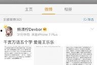 杨清微博爆料最新消息,娱乐圈最新动态大揭秘！