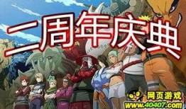 火影忍者ol最新爆料2018,全新篇章即将开启！