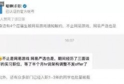 网易裁员最新爆料,内部爆料揭露惊人真相
