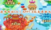 造梦西游ol最新更新内容爆料,造梦西游OL全新篇章，神秘更新内容抢先揭秘！