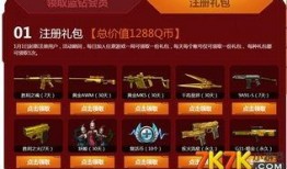 cfhd最新爆料抽奖商城礼包,抽奖商城礼包大揭秘，福利来袭不容错过！